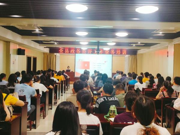 我縣組織開展政務(wù)公開業(yè)務(wù)培訓(xùn)活動
