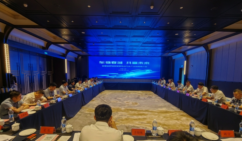 舒城縣智能電動汽車產(chǎn)業(yè)招商推介會召開